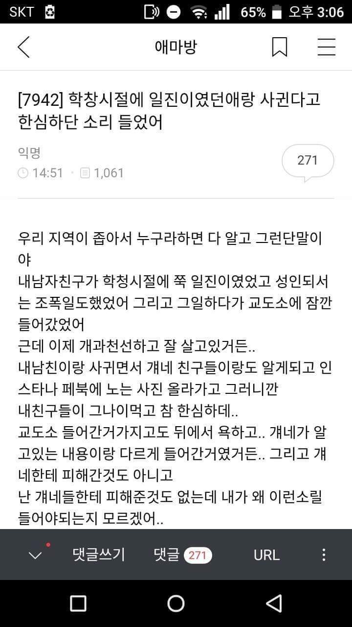 학창시절에 일진이었던 애랑 사귄다고 한심하단 소리 들었어 | 인스티즈