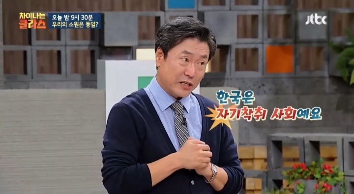 [차이나는클라스] 한국인들은 행복감을 가질 권리를 박탈 당했다 | 인스티즈