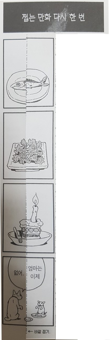 미친 접는 만화 ㄷㄷ | 인스티즈