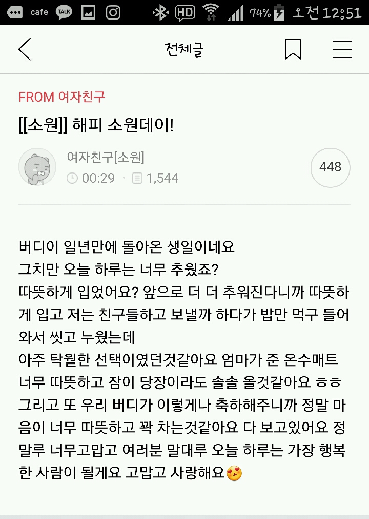 181207 여자친구 공식팬카페 소원 프롬 | 인스티즈