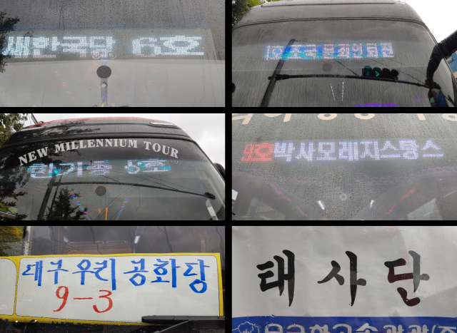 대구에서 버스타고 단체로 서울가는 한기총&amp;극우정당&amp;극우단체들.jpg | 인스티즈