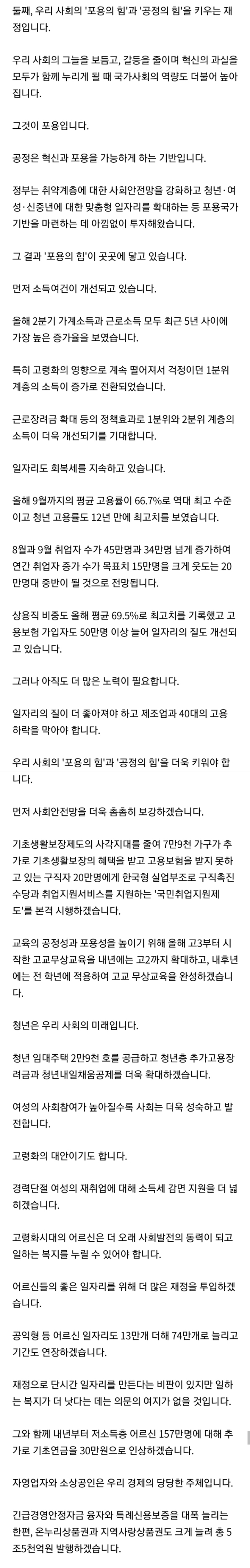 문재인 대통령이 연설에서 언급한 일자리 문제 | 인스티즈