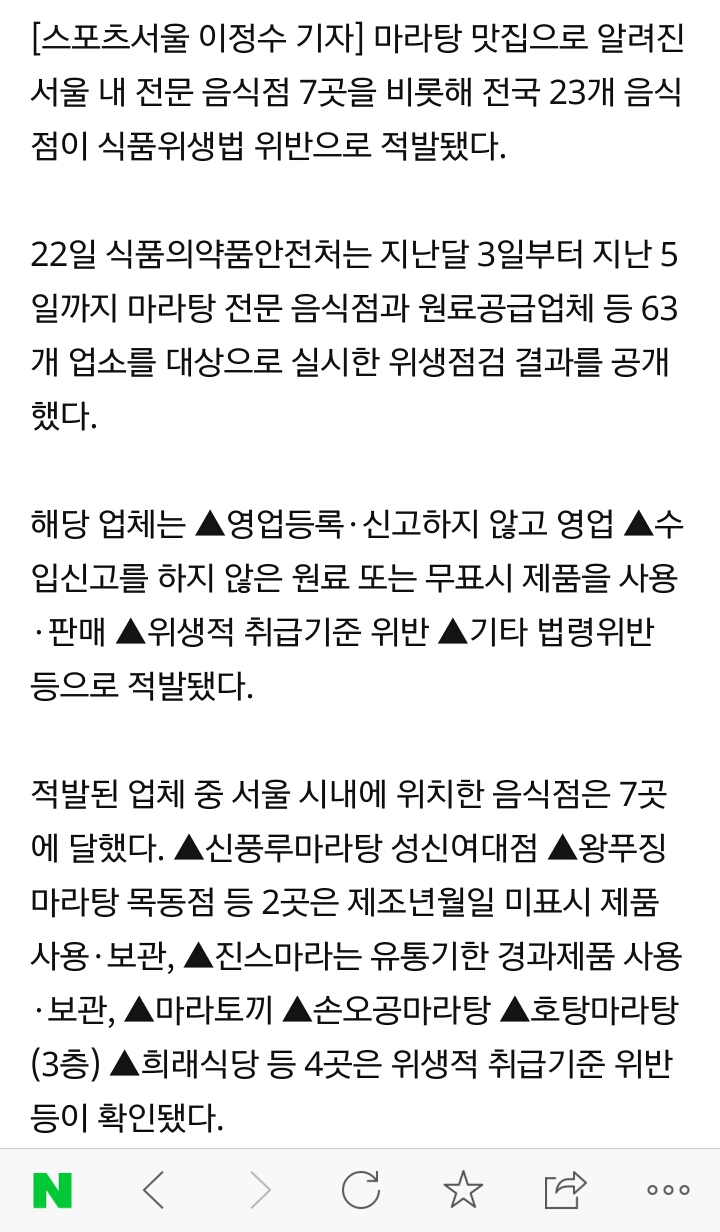 마라탕 맛집이라더니 식품위생법 적발 전국 마라탕 23곳 음식점 명단 | 인스티즈