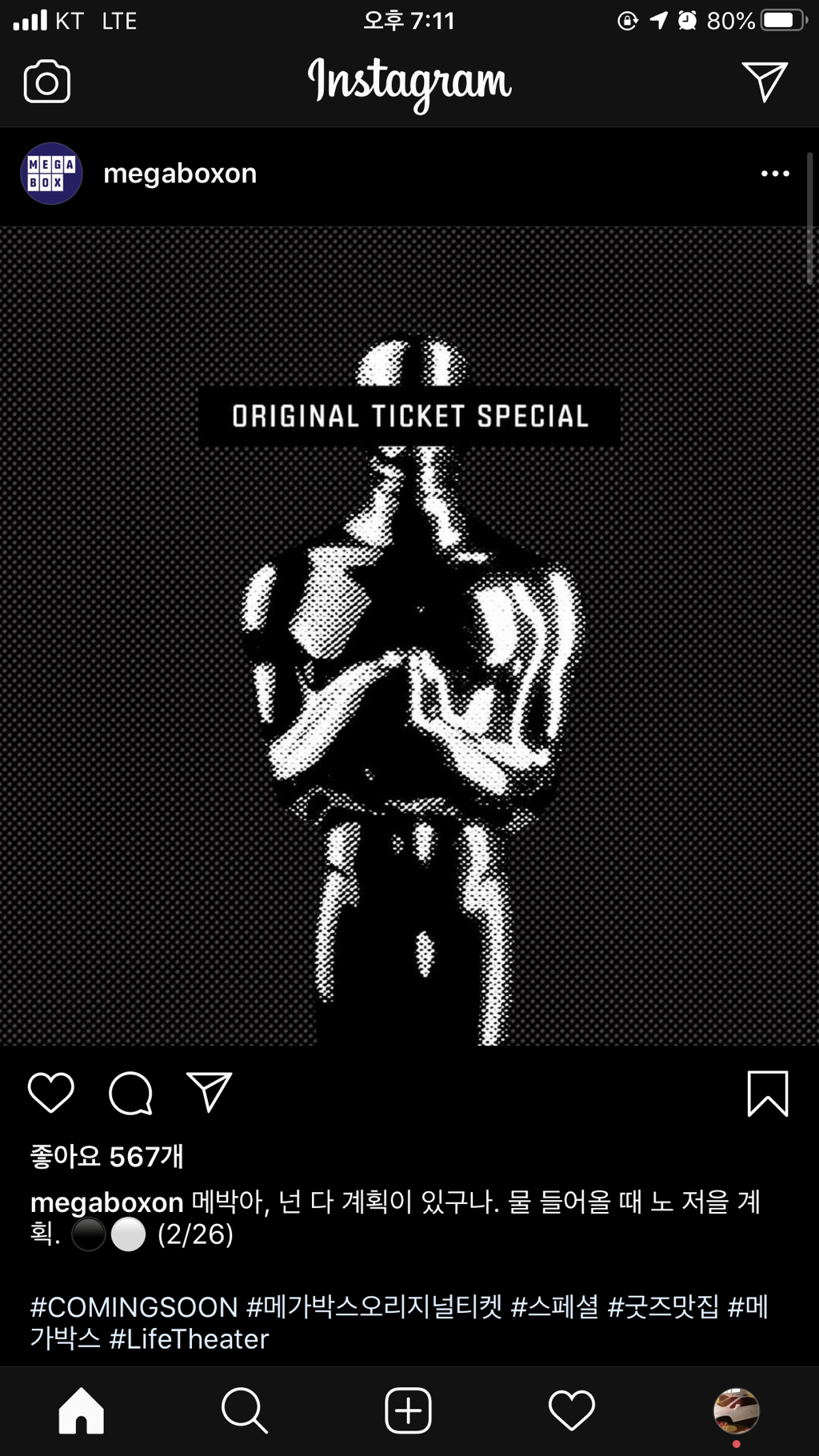 메가박스 다음 오리지널 티켓의 주인공은? | 인스티즈