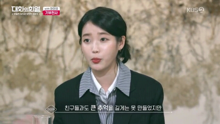 [대화의희열] 기부천사 아이유 | 인스티즈