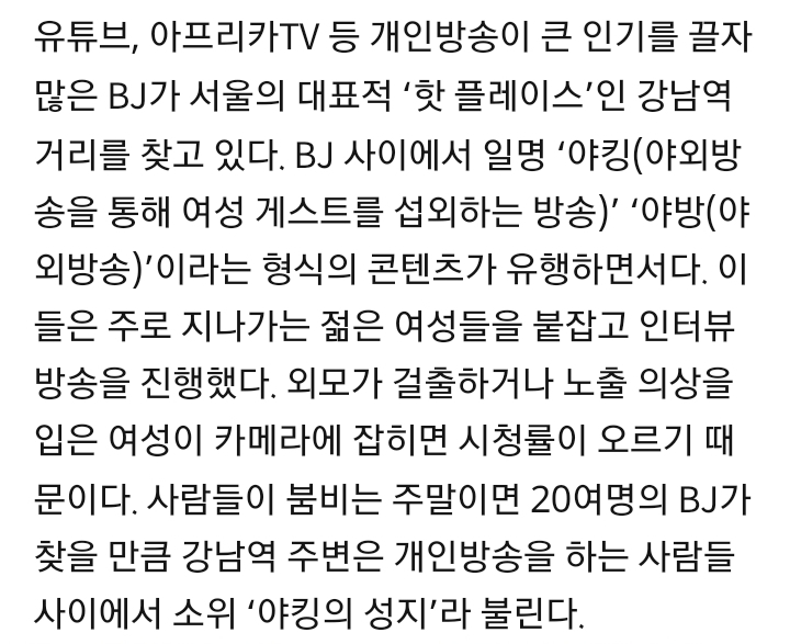 "찍지 마세요"… '야킹' '야방' BJ 막을 길 없나 | 인스티즈