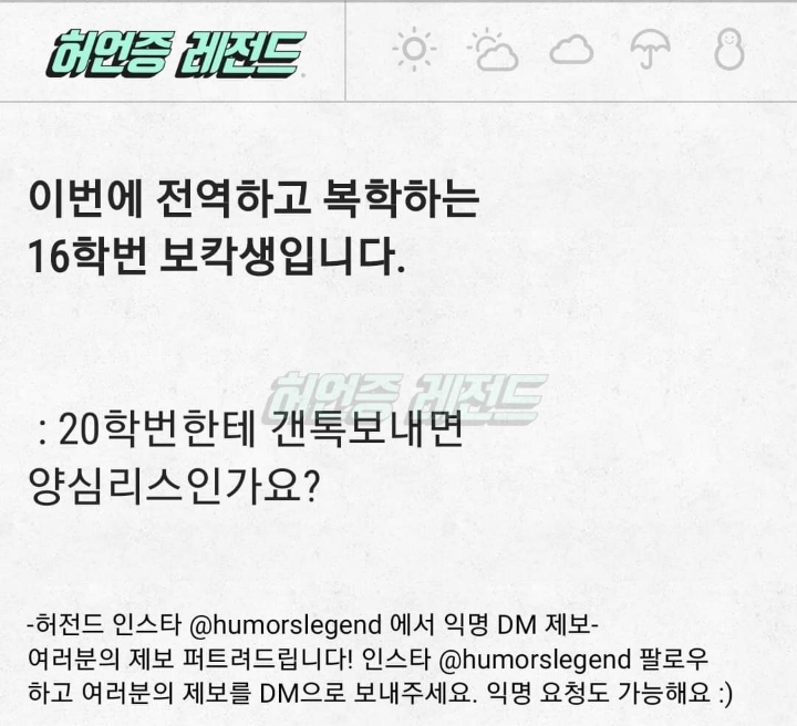 16학번이 20학번에게 대시한다면? | 인스티즈