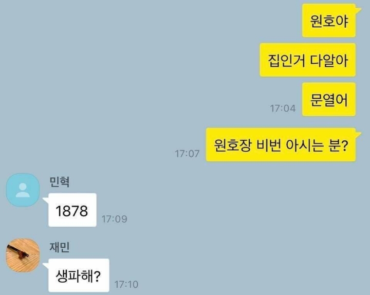 친구에게 자취방 비번을 알려주면 안되는 이유 | 인스티즈