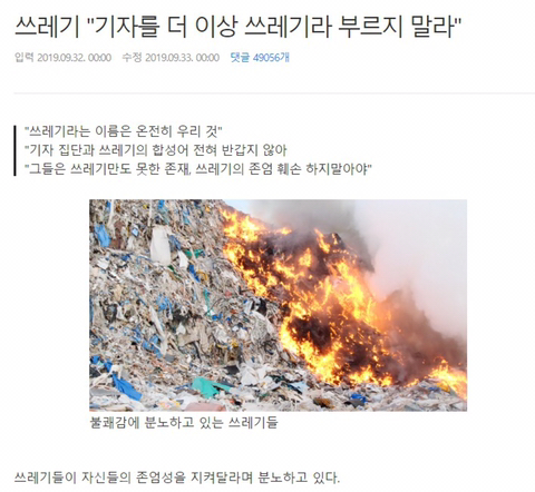 ??? : 기자를 쓰레기라고 부르지 말아주세요 | 인스티즈
