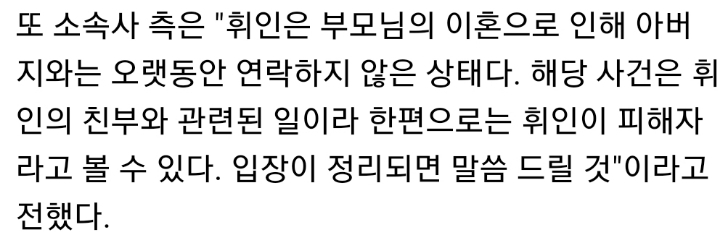 빚투 휘인건에 대한 양측의 공통된 입장 | 인스티즈