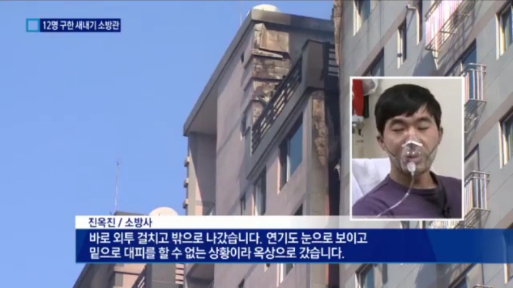 12명 대피시키고 본인은 병원에 입원한 소방관.jpg | 인스티즈
