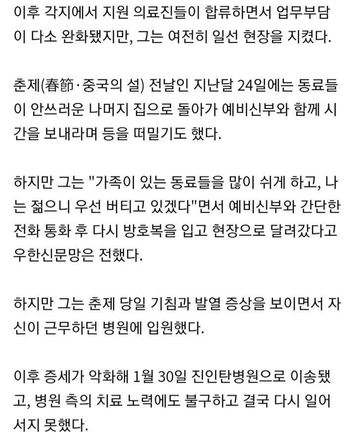 결혼식 미루고 코로나19 환자 돌보던 中 예비신랑 의사 사망 | 인스티즈