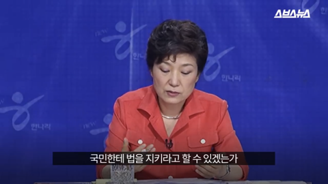 팩트와 논리로 이명박 폭격하던 박근혜 한경기 스페셜 | 인스티즈