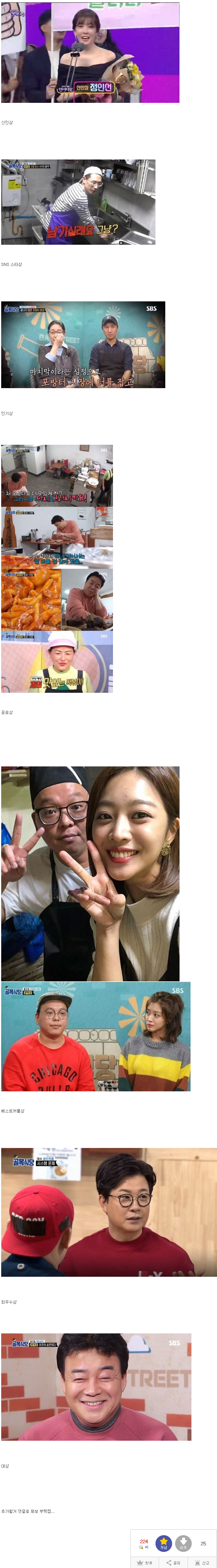 디시인사이드가 선정한 2019 SBS 연예대상.JPG | 인스티즈