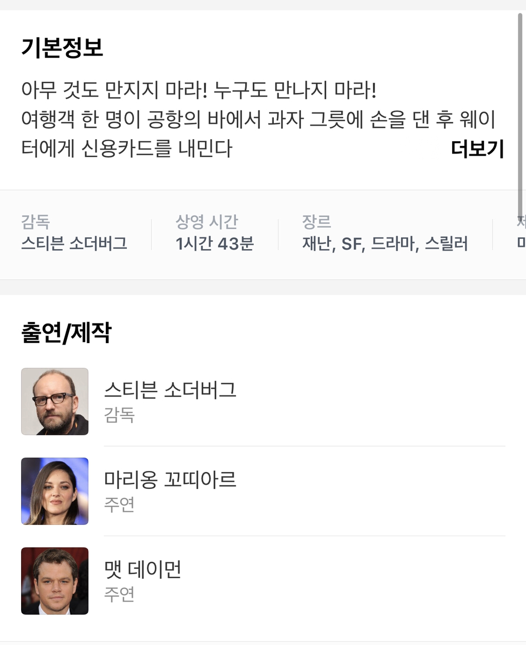 1500편의 영화중 최고라고 생각하는 재난영화 | 인스티즈