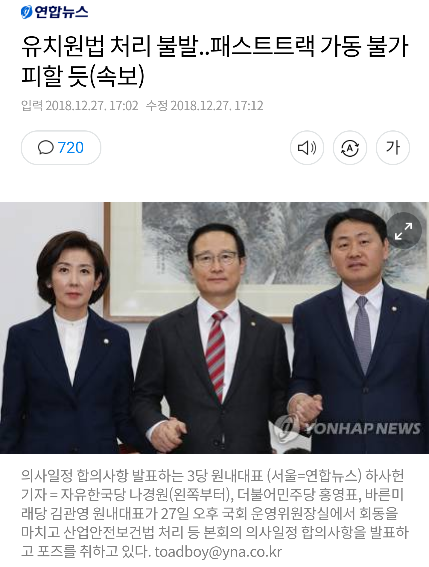 유치원법 처리 불발..패스트트랙 가동 불가피할 듯(속보) | 인스티즈