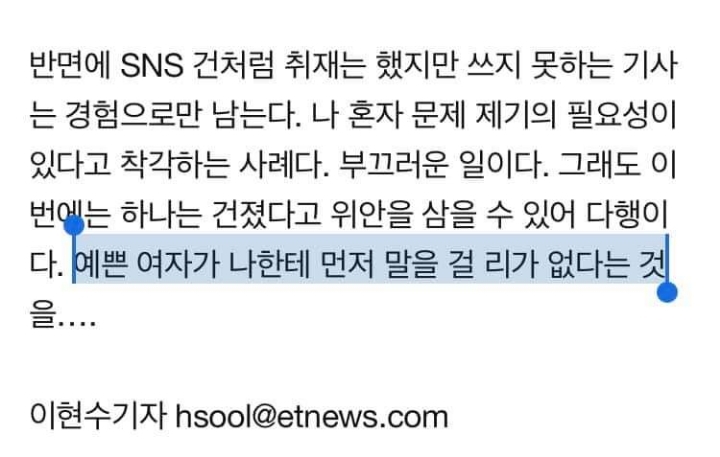 예쁜 여자에게 인기없는 전자신문 기자 | 인스티즈