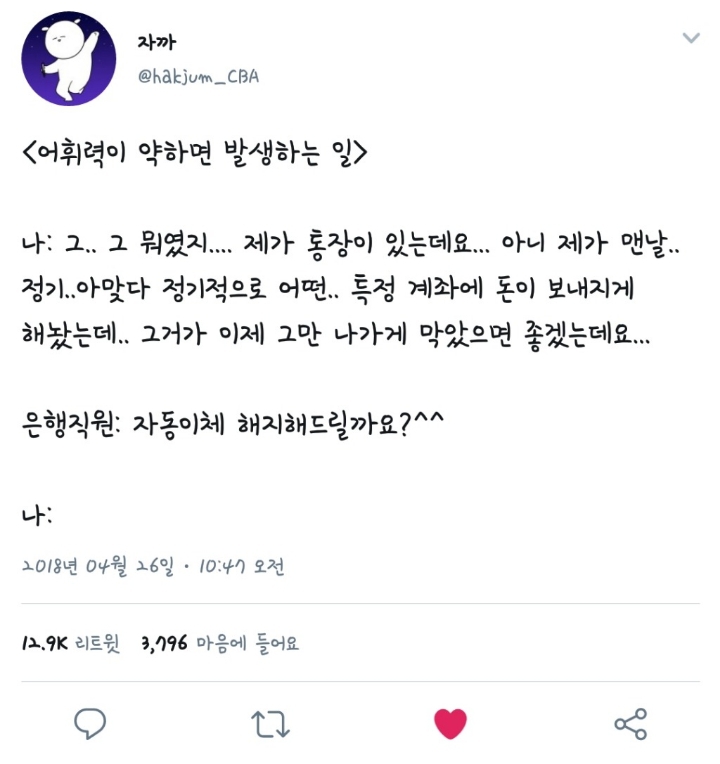 어휘력이 딸리면 발생하는 일 | 인스티즈