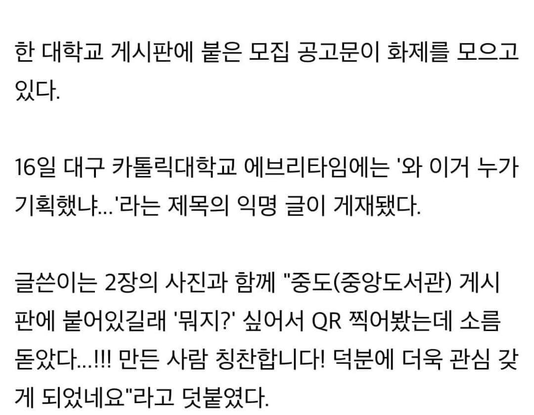 대구가톨릭대 에타에 올라온 채용 공고 레전드.jpg | 인스티즈