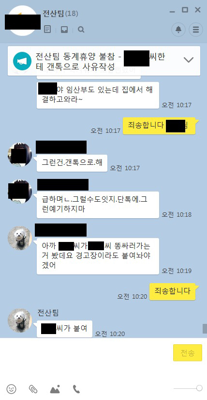 남녀공용 화장실에서 똥싸고 사과한 직원.jpg | 인스티즈
