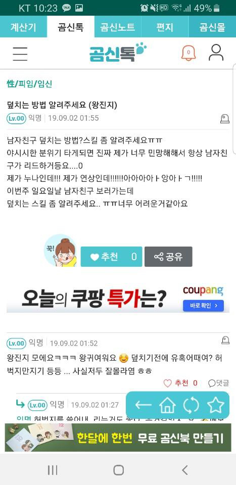 남자친구 덮치는 방법 알려주세요.jpg | 인스티즈