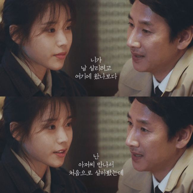 나의 아저씨 대사 모음 | 인스티즈