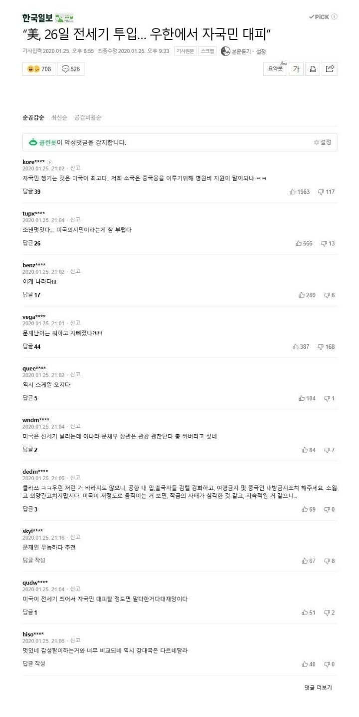 전세기 투입해 자국민 대피시킴 | 인스티즈