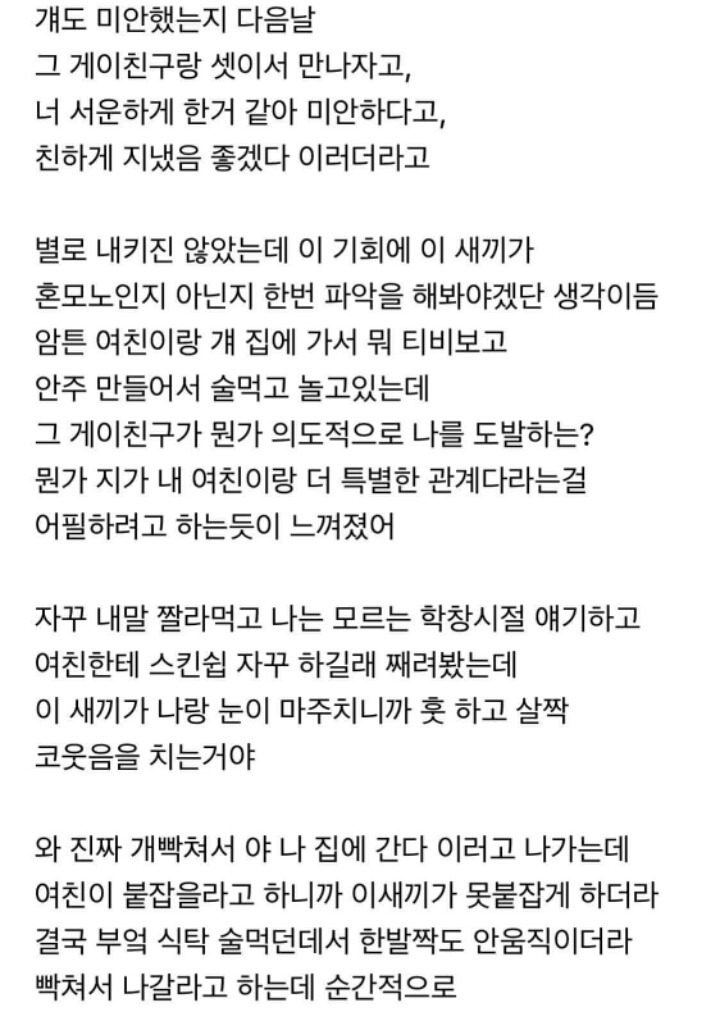 여친이 게이랑 너무 친하다 싶었는데.. | 인스티즈