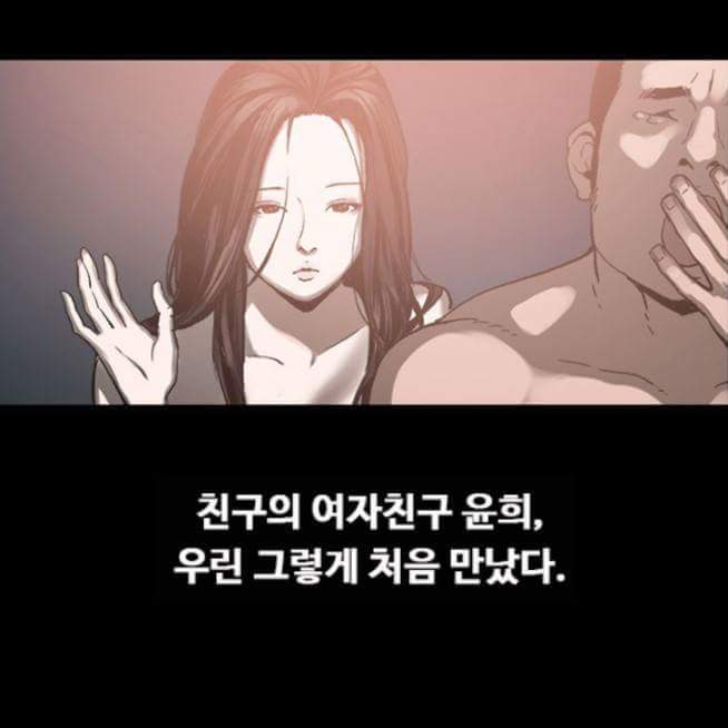 친구와 친구의 여친과 함께 동거하는 만화 | 인스티즈