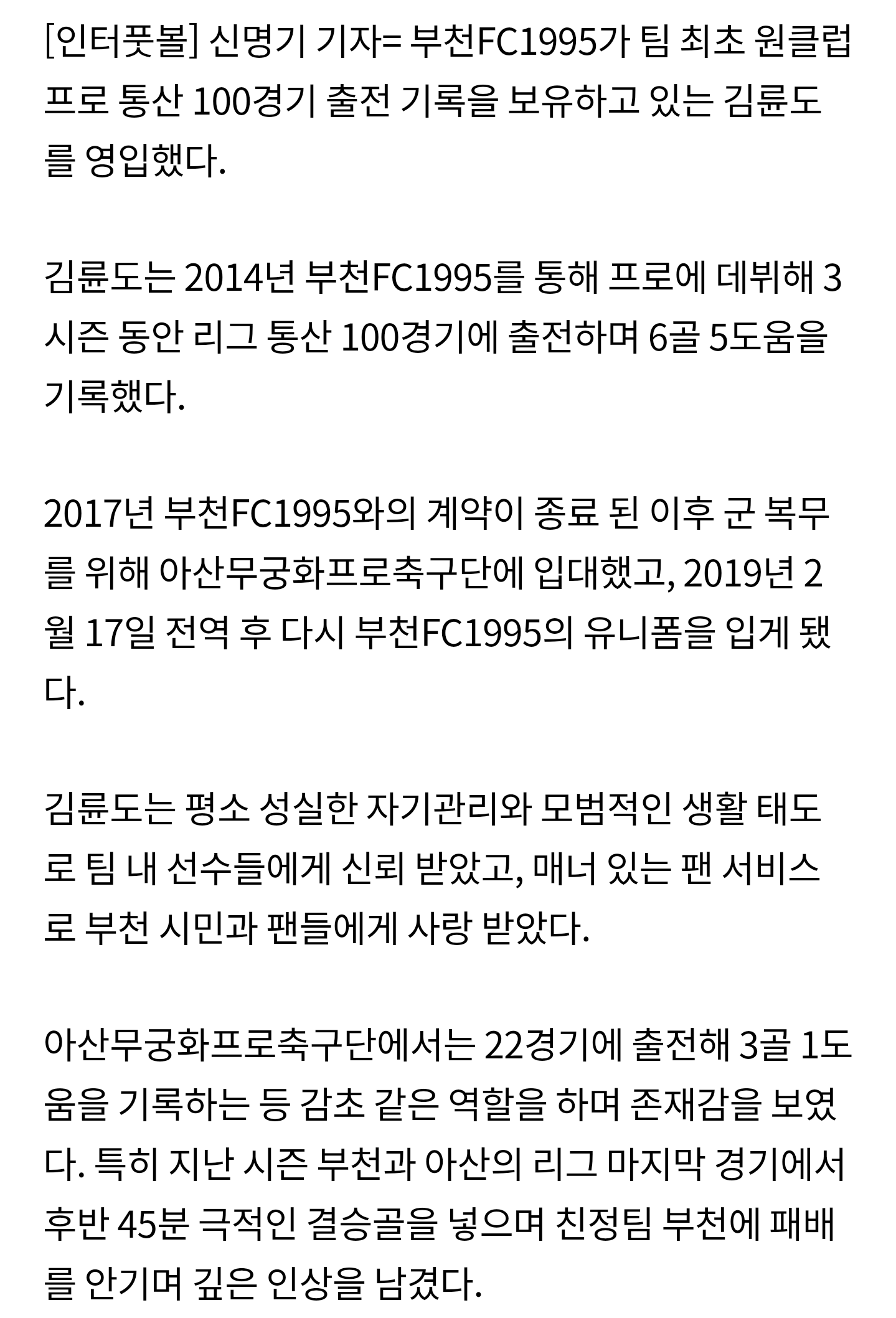 [공식발표] 부천, '군 전역' 김륜도 2년 만에 재영입..등번호 18번 | 인스티즈