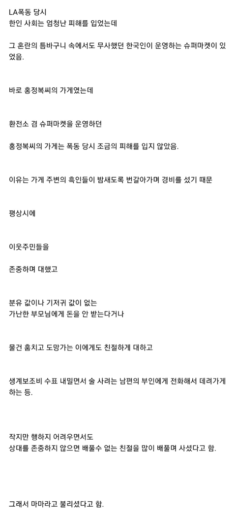 LA 흑인폭동에서 피해를 안입은 한국인 | 인스티즈