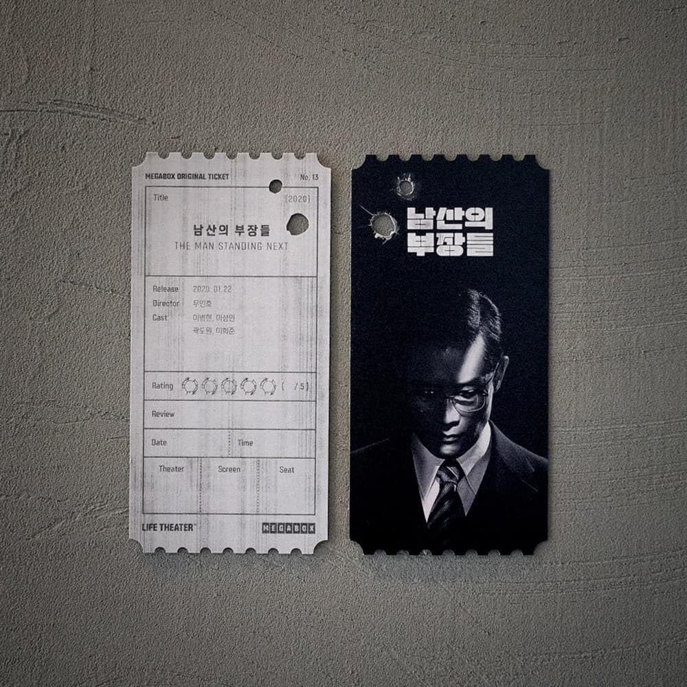 메가박스 오리지널 티켓 No.13 남산의 부장들.jpg | 인스티즈