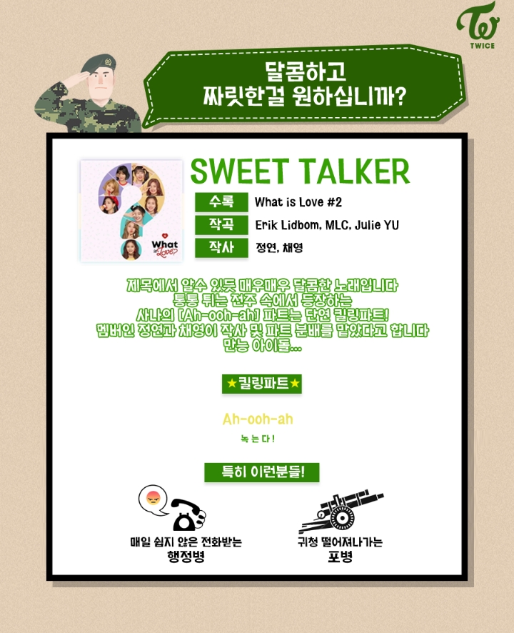 현역군인이 군인에게 추천하는 트와이스 수록곡.jpg | 인스티즈