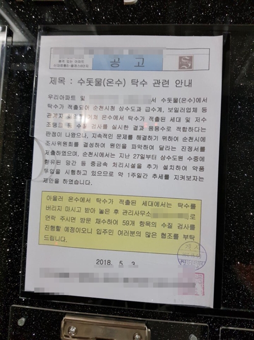 순천 신대지구 아파트 온수에서 중금속 초과 검출 | 인스티즈