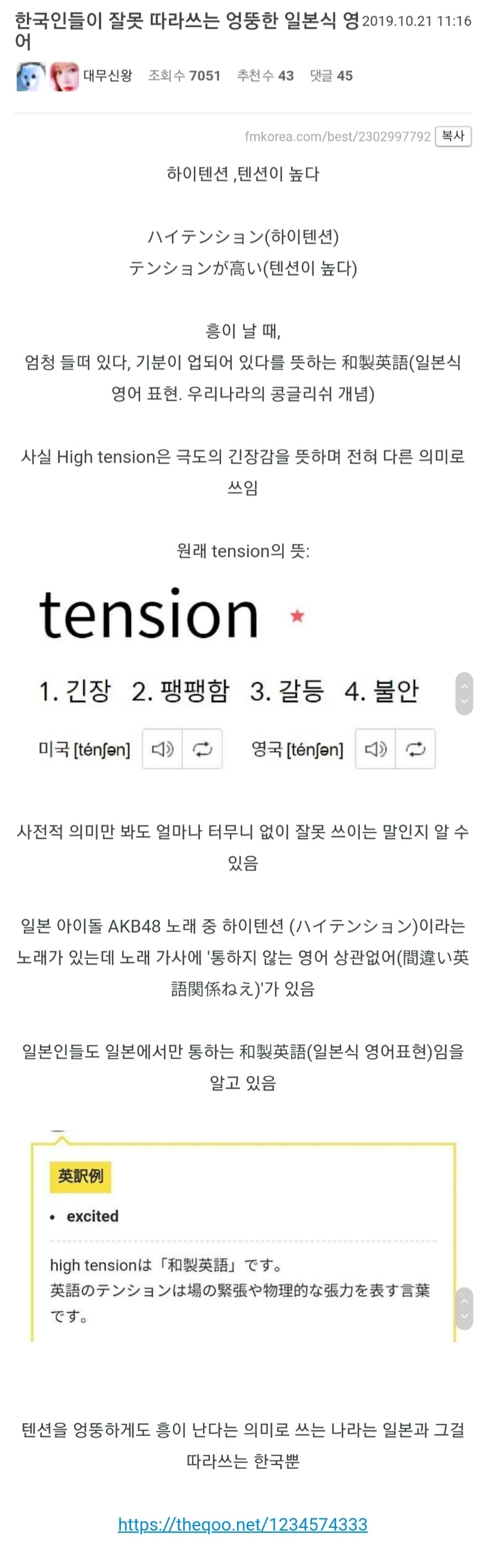 한국인들이 잘못 따라쓰는 엉뚱한 일본식 영어 | 인스티즈