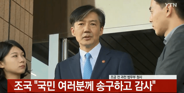 법무부 청사를 떠나는 66대 법무부장관 조국.gif | 인스티즈