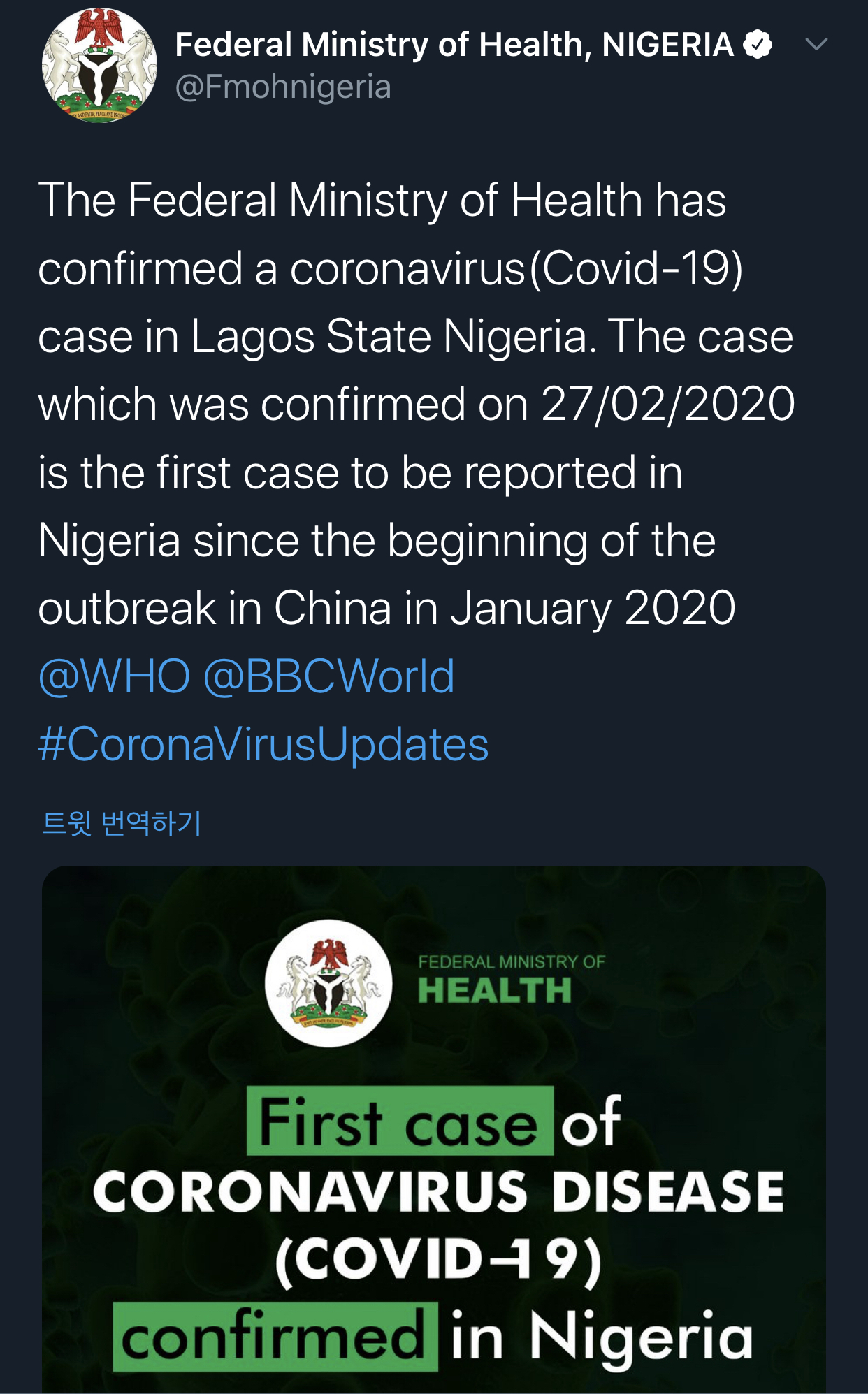 나이지리아에서도 코로나19 첫 확진 | 인스티즈