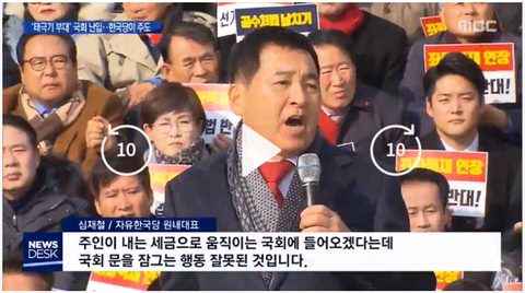 국회에 난입한 주옥순 태극기 부대와 심재철,황교안,김문수.jpg | 인스티즈