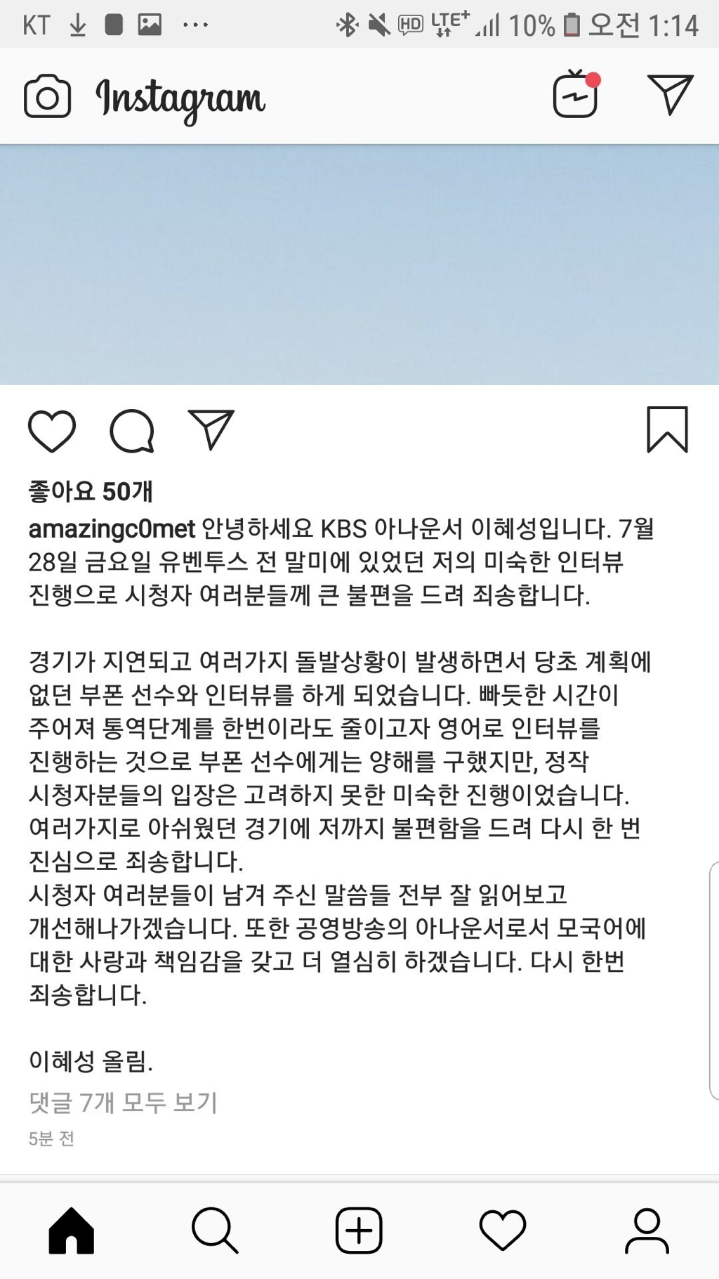 이혜성 아나운서 사과문 | 인스티즈