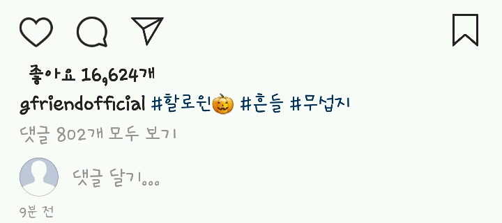 181029 여자친구 인스타그램 소원 | 인스티즈