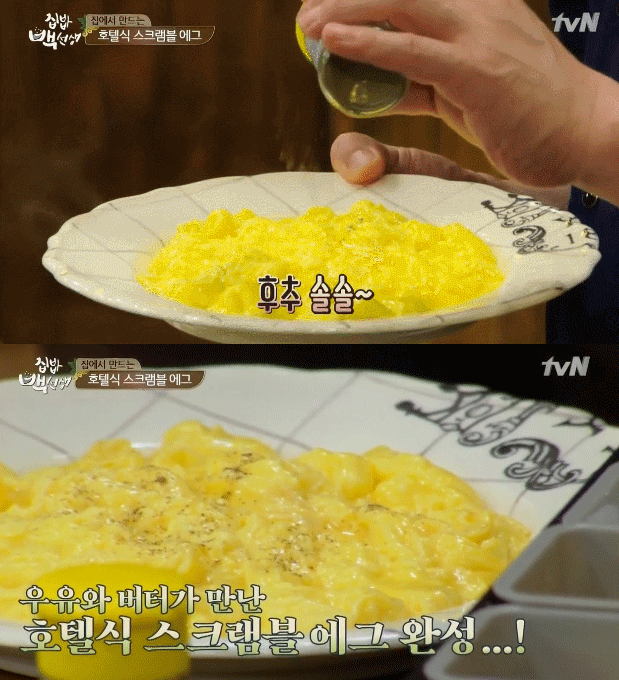 백종원이 알려주는 호텔식 에그스크램블 | 인스티즈