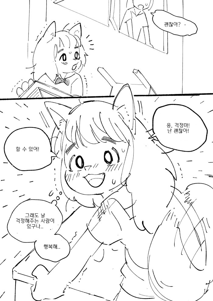 왕따 수인소녀.Manhwa | 인스티즈