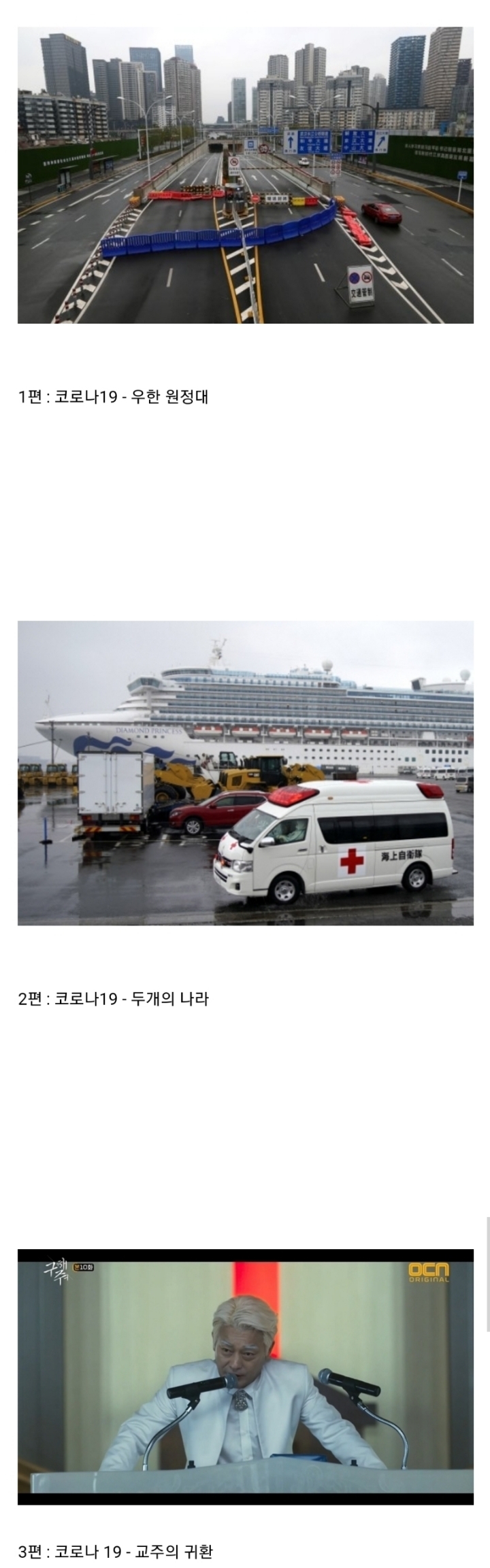 코로나 19 유니버스 3부작 | 인스티즈