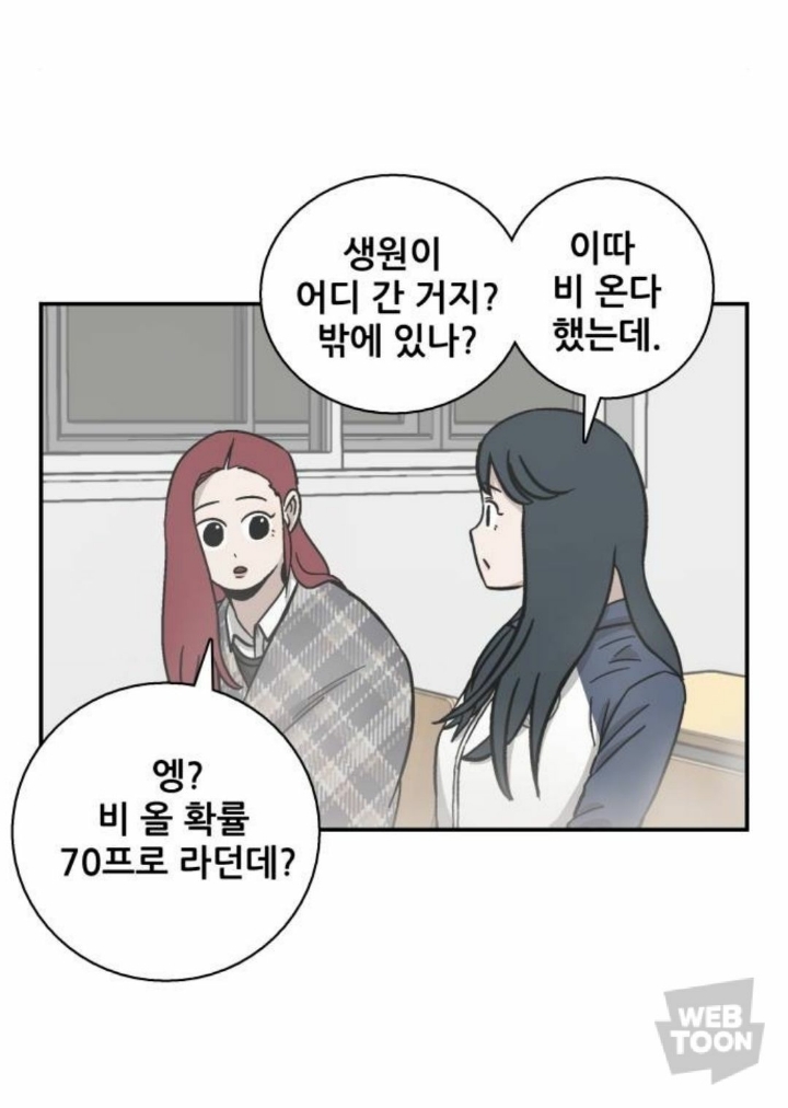 비온다 vs 안온다 | 인스티즈