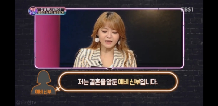 까칠남녀에서 박미선이 화가 난 이유.jpg | 인스티즈