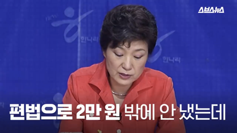 팩트와 논리로 이명박 폭격하던 박근혜 한경기 스페셜 | 인스티즈