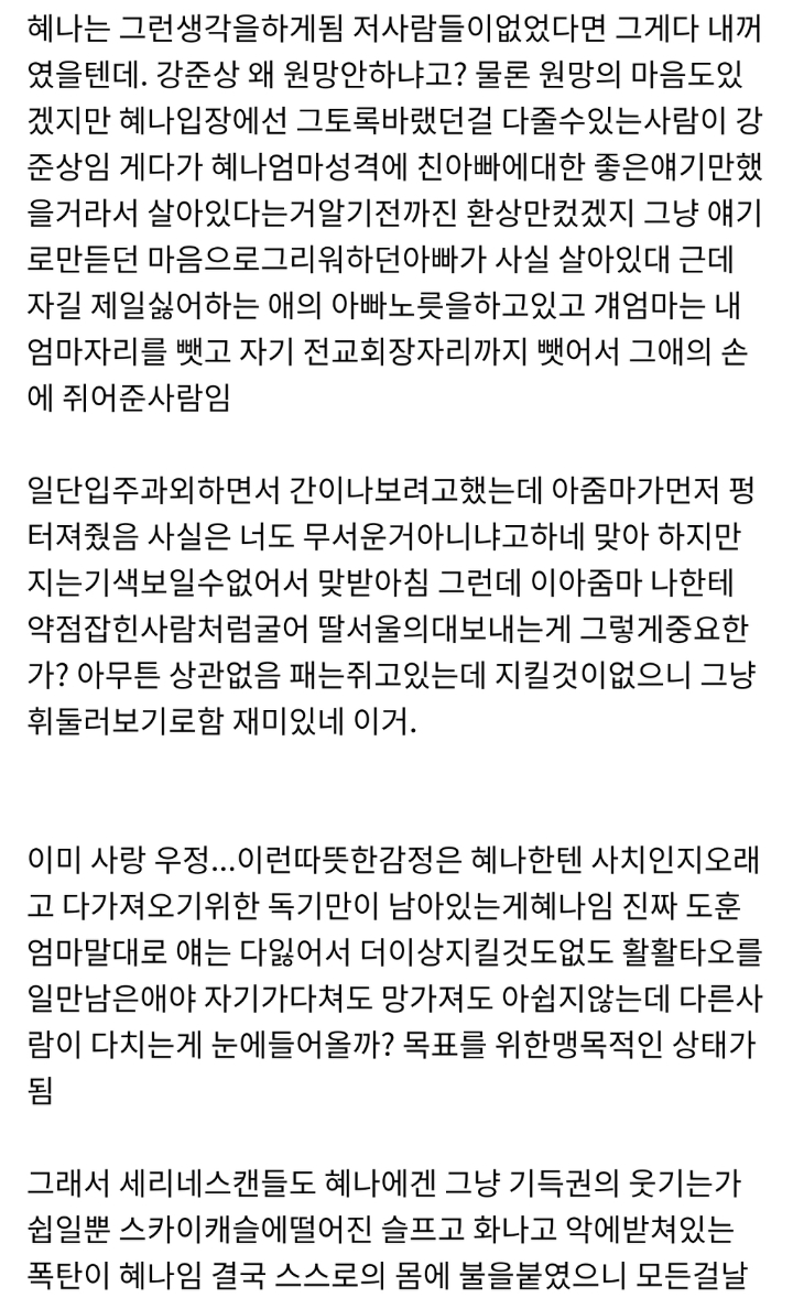 디시 스캐갤의 디시인이 쓴 혜나 감정선 정리 | 인스티즈