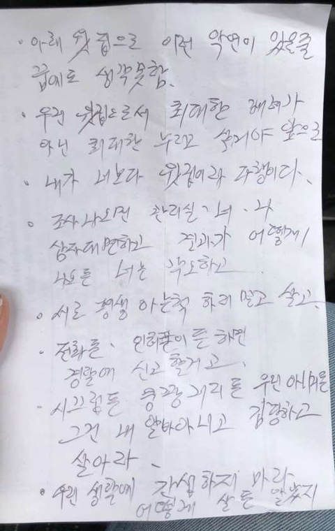 층간소음 항의 후 윗집에서 준 쪽지.jpg | 인스티즈