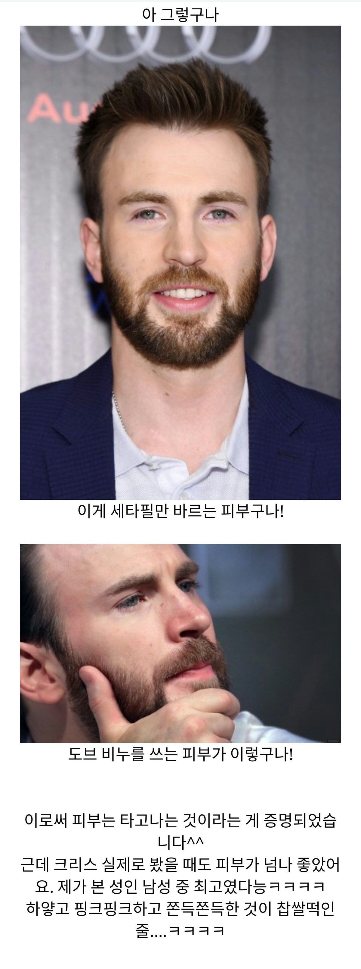 크리스 에반스가 추천하는 제품 | 인스티즈