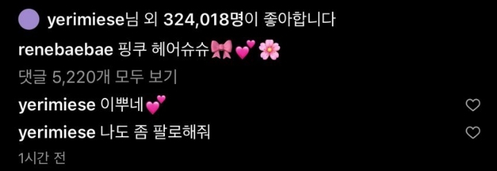 겁없이 아이린에게 도전하는 당돌한 예리 | 인스티즈